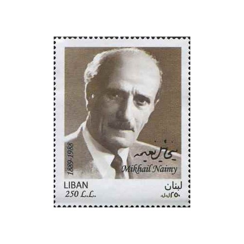 1 عدد تمبر یادبود میکائیل نعیمی، نویسنده - لبنان 2017