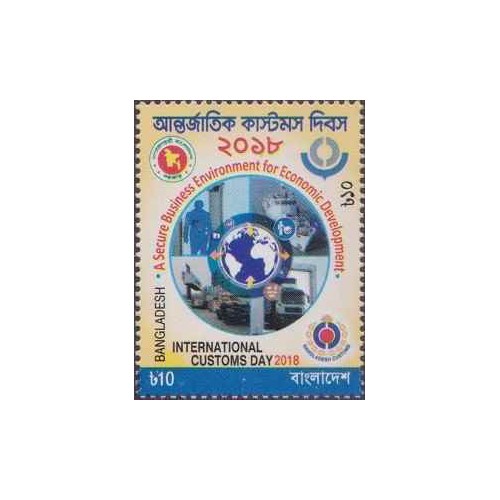 1 عدد تمبر روز جهانی گمرک  - بنگلادش 2018