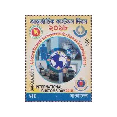 1 عدد تمبر روز جهانی گمرک  - بنگلادش 2018