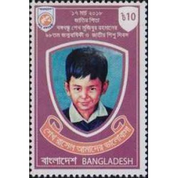1 عدد تمبر روز ملی کودک - بنگلادش 2018