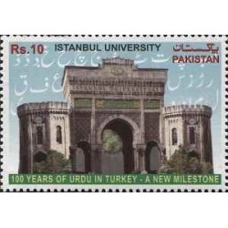 1 عدد تمبر صدمین سال تاسیس دانشگاه اردو استانبول ترکیه - پاکستان 2015