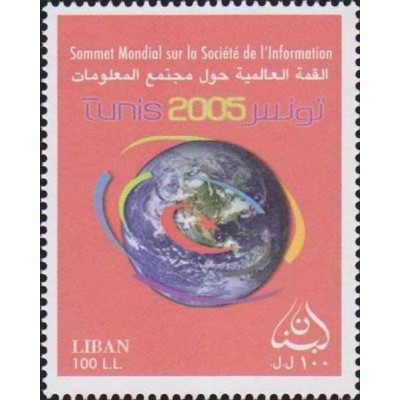1 عدد تمبر اجلاس جامعه اطلاعاتی - تونس - لبنان 2007
