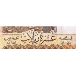 اسکناس 10 ریال - عربستان 2017