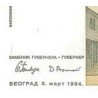 اسکناس 20 نوی دینار - یوگوسلاوی 1994