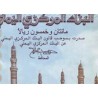 اسکناس 250 ریال - جمهوری عربی یمن 2009