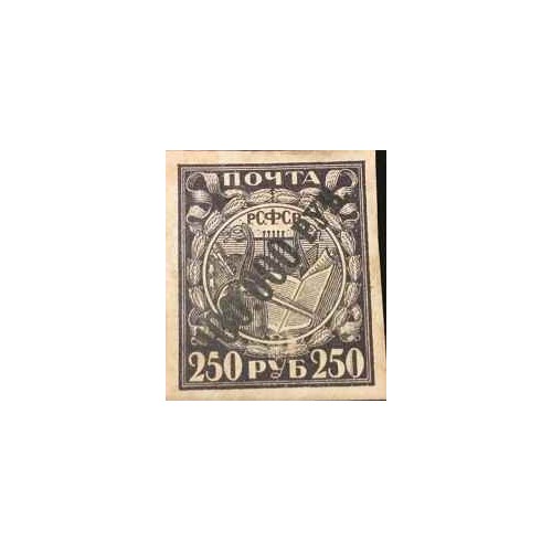 1 عدد تمبر سری پستی - سورشارژ 100000 روی 250 روبل - روسیه 1922