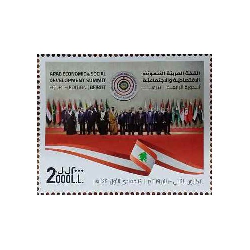 1 عدد تمبر چهارمین اجلاس توسعه اقتصادی و اجتماعی کشورهای عربی - بیروت - لبنان 2020
