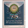 1 عدد تمبر 75مین سالگرد تاسیس اتحادیه عرب - لبنان 2020