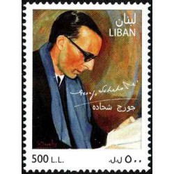 1 عدد تمبر یادبود جرج شحاده - نویسنده - لبنان 2020