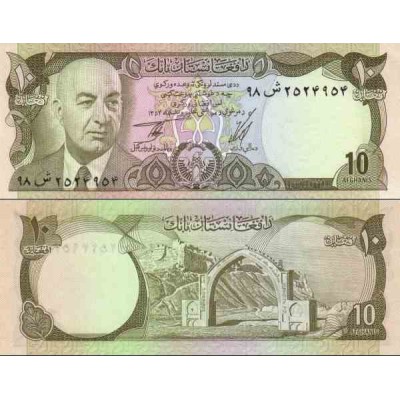 اسکناس 10 افغانی - سال 1354 - افغانستان 1975