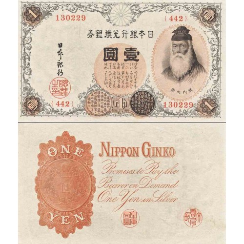 اسکناس 1 ین - ژاپن 1916 سری 394 - کیفیت 97% اسکناس 1 ین - ژاپن 1916 سری 394 - کیفیت 97%