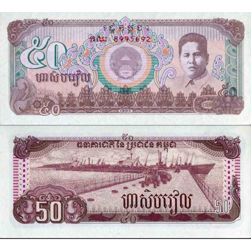 اسکناس 50 ریل - کامبوج 1992 اسکناس 50 ریل - کامبوج 1992