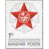 1 عدد  تمبر شصتمین سالگرد حزب کمونیست مجارستان-  مجارستان 1978
