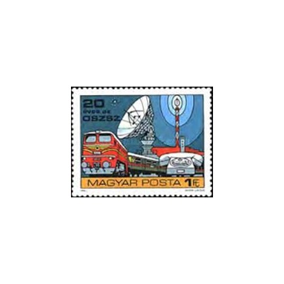 1 عدد  تمبر 20مین سالگرد تشکیل سازمان همکاری های ارتباطی کشورهای سوسیالیستی.-  مجارستان 1978