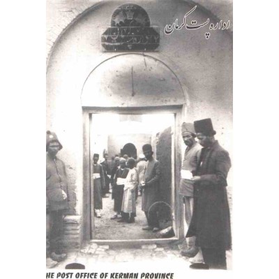 کارت پستال - ایرانی - تاریچه پست در ایران