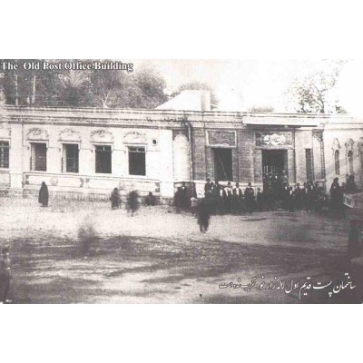 کارت پستال - ایرانی - تاریچه پست در ایران