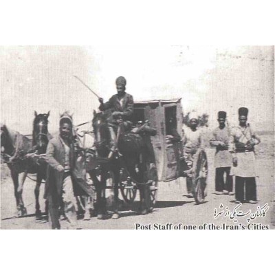 کارت پستال - ایرانی - تاریچه پست در ایران
