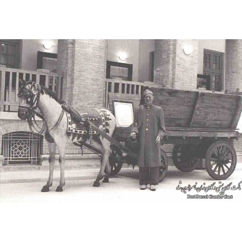 کارت پستال - ایرانی - تاریچه پست در ایران کارت پستال - ایرانی - تاریچه پست در ایران