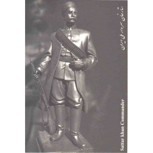 کارت پستال - ایرانی - تمثال سردار خان سردار ملی