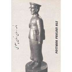 کارت پستال - ایرانی - تمثال نامه رسان زمان پهلوی