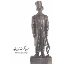 کارت پستال - ایرانی - تمثال سیم بان تلگراف زمان قاجار