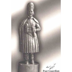 کارت پستال - ایرانی - تمثال نگهبان پست