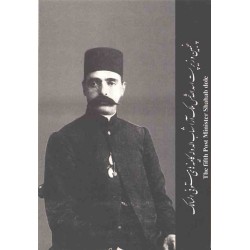 کارت پستال - ایرانی -  اسداله شمس ملک آرا شهاب الدوله (پنجمین وزیر پست)