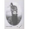 کارت پستال - ایرانی - فتحعلی شاه قاجار