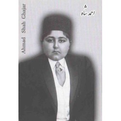 کارت پستال - ایرانی - احمد شاه قاجار 4