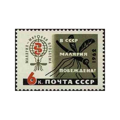 1 عدد تمبر ریشه کنی مالاریا - شوروی 1962