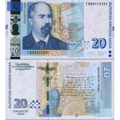 اسکناس 20 لوا - بلغارستان 2020 سفارشی