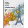 سونیرشیت جام جهانی فوتبال فرانسه - بلغارستان 1998