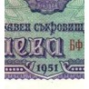 اسکناس 5 لوا - بلغارستان 1951