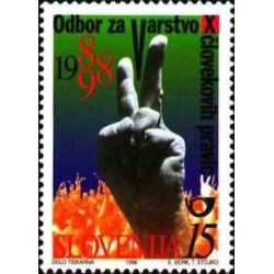 1 عدد تمبر دهمین سالگرد تاسیس کمیته حفاظت از حقوق بشر  - اسلوونی 1998