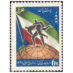 1091 - تمبر مسابقات کشتی جهانی - تهران  1338 تک