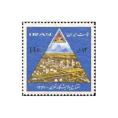 1413 - تمبر افتتاح پالایشگاه تهران 1347