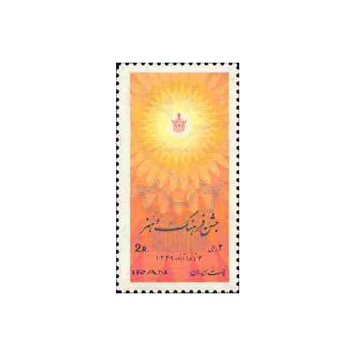 1518 - تمبر جشن فرهنگ و هنر ( 3 ) 1349