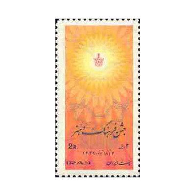1518 - تمبر جشن فرهنگ و هنر ( 3 ) 1349