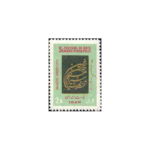 1543 - تمبر جشن هنر شیراز 1350 1543 - تمبر جشن هنر شیراز 1350