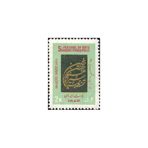 1543 - تمبر جشن هنر شیراز 1350