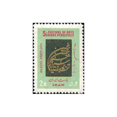 1543 - تمبر جشن هنر شیراز 1350