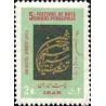 1543 - تمبر جشن هنر شیراز 1350
