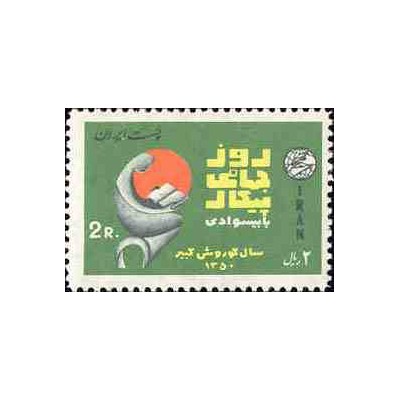 1544 - تمبر پیکار با بیسوادی 1350