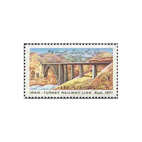 1550 - تمبر اتصال راه آهن ایران-ترکیه 1350 1550 - تمبر اتصال راه آهن ایران-ترکیه 1350