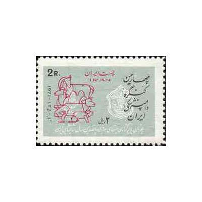 1572 - تمبر چهارمین کنگره دامپزشکی 1350