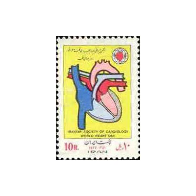 1580 - تمبر روز جهانی قلب 1351