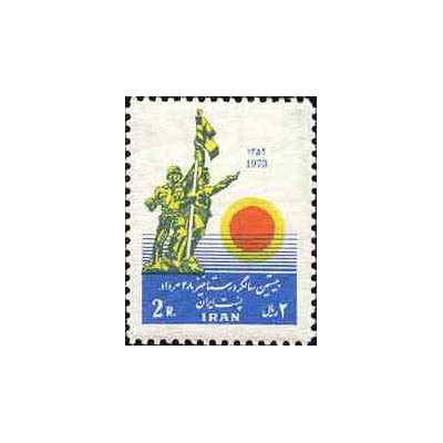 1659 - تمبر بیستمین سال کودتای 28 مرداد 1352