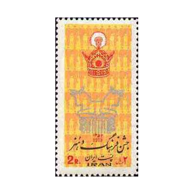 1676 - تمبر جشن فرهنگ و هنر (5) 1352
