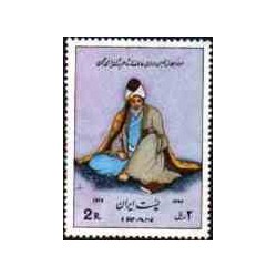 1708 - تمبر تجلیل از مولانا مولوی 1352
