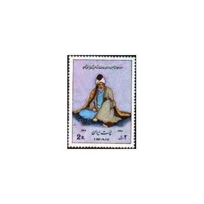 1708 - تمبر تجلیل از مولانا مولوی 1352